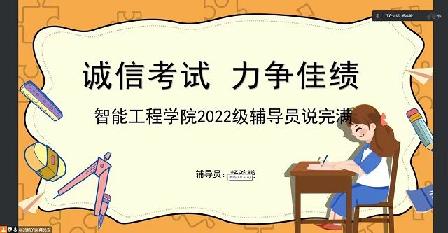 【辅导员说完满】诚信考试 力争佳绩