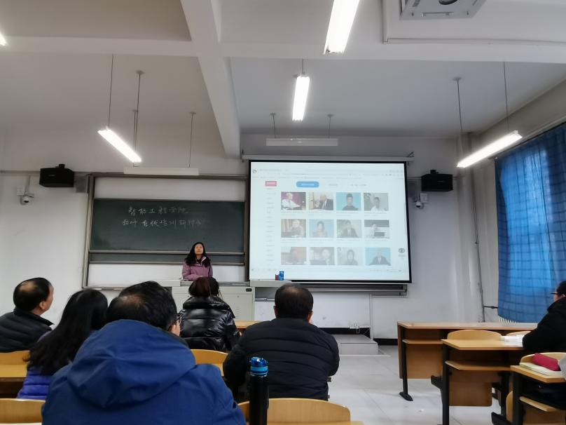 智能工程学院教师在线培训研讨会