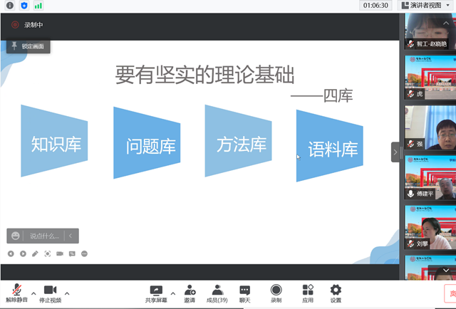 智能工程学院教师网络培训分享交流会