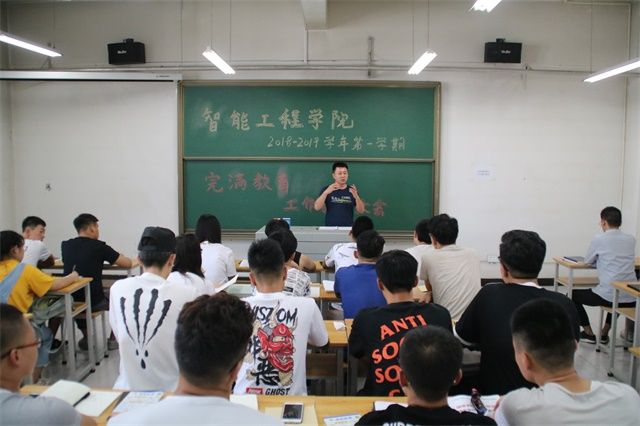 重返美丽校园，共筑完满新闻——智能工程学院2018-2019学年完满教育工作部署大会