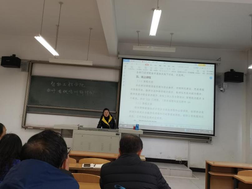 智能工程学院教师在线培训研讨会