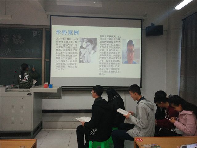 机电工程系“模拟电信诈骗”主题班会