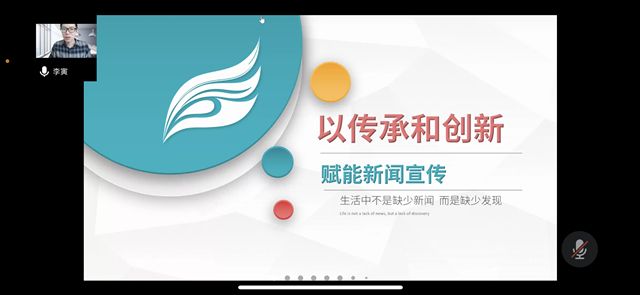 在传承中创新 做有温度的宣传人