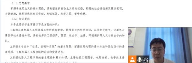 思想教育大讨论——电气工程及其自动化工程专业人才培养方案修订