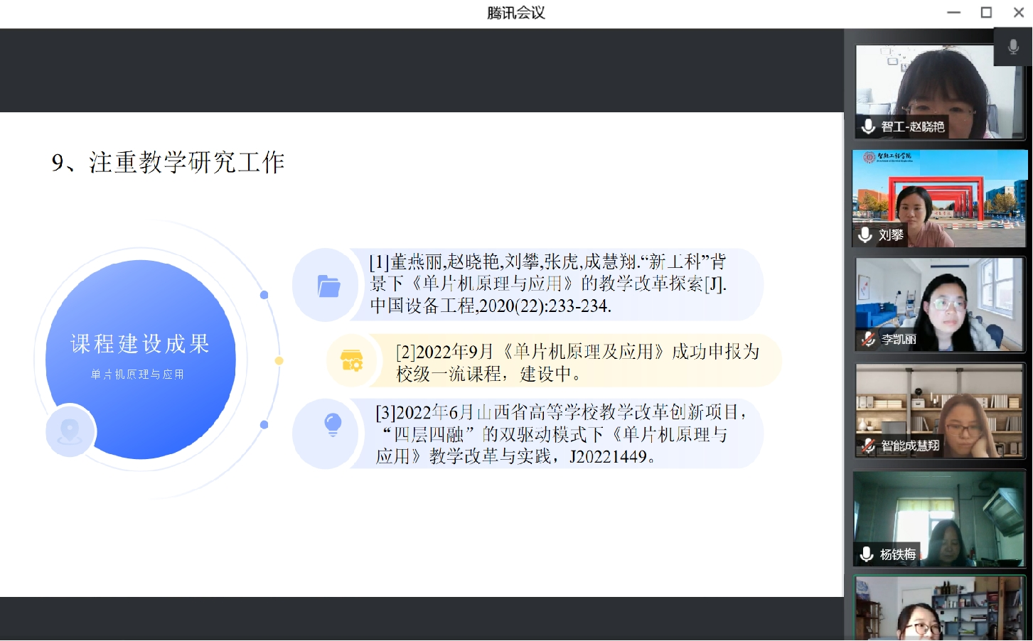 《单片机原理与应用》课程建设总结分析会