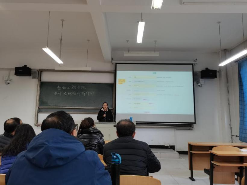 智能工程学院教师在线培训研讨会