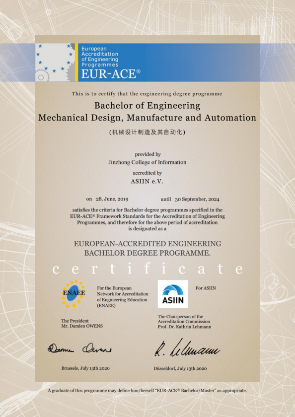 我院机械设计制造及其自动化专业 通过德国ASIIN和欧洲ENAEE的专业认证