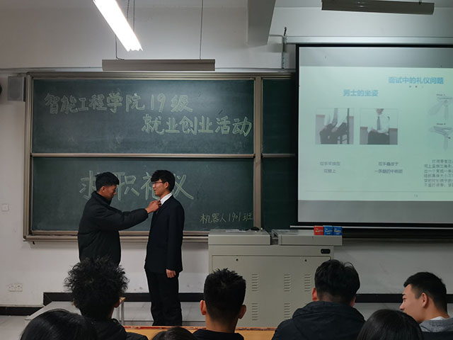 【智能工程学院19级就业创业系列活动】—— 求职礼仪