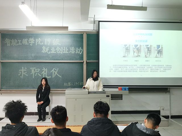 【智能工程学院19级就业创业系列活动】—— 求职礼仪