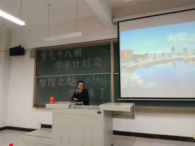 【学长计划】智院之魅  学长来了