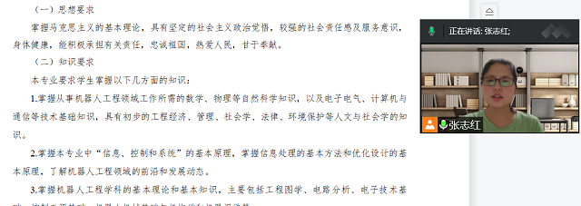 思想教育大讨论——机器人工程专业人才培养方案修订