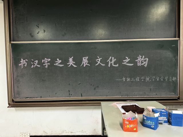 学长计划第141期：手书汉字 翰墨传情