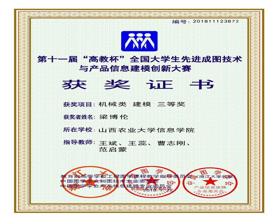 【学科竞赛】我校学子在第十一届“高教杯”全国大学生先进成图技术