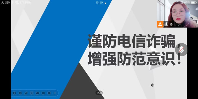 【辅导员说完满】谨防电信诈骗 增强防范意识