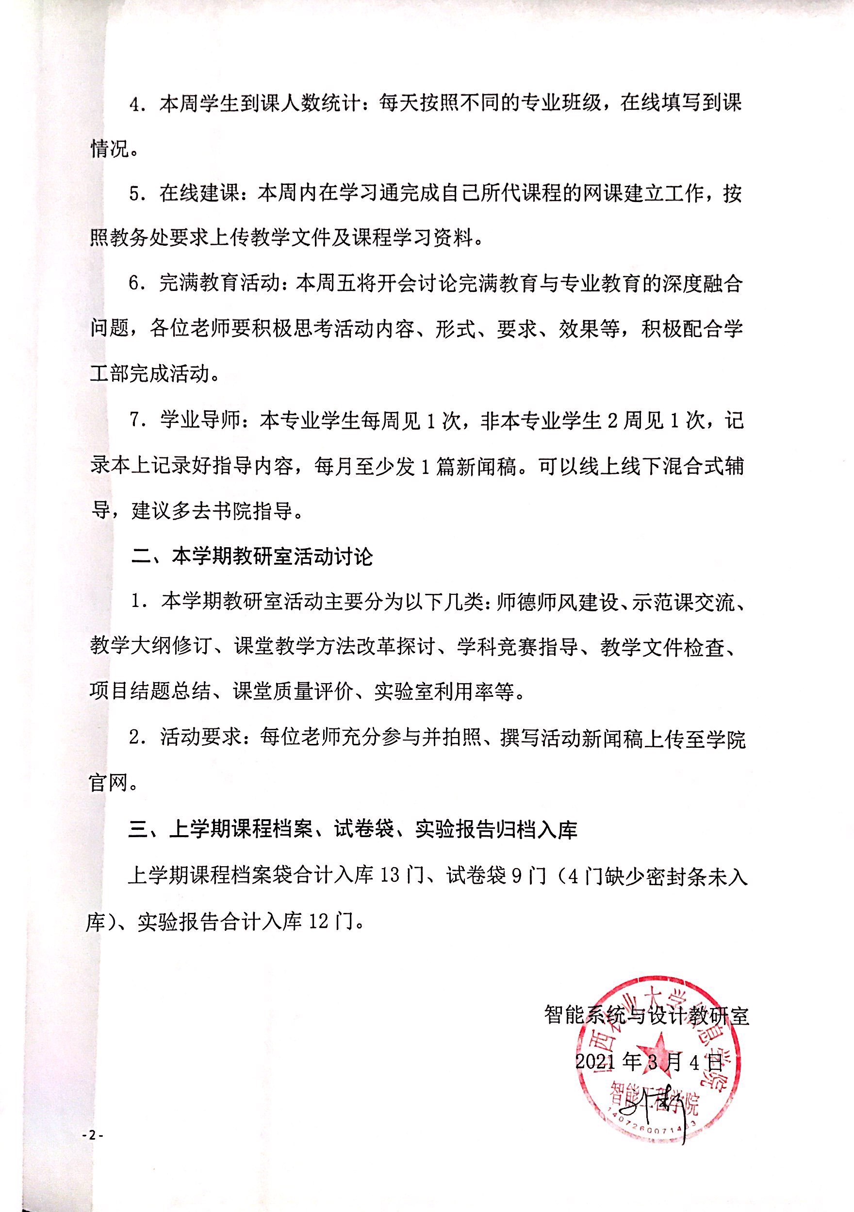 智能系统与设计教研室3月份会议纪要