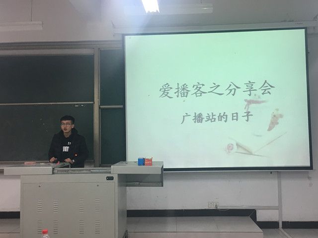 机电工程系携手爱播客社团开展播音分享会