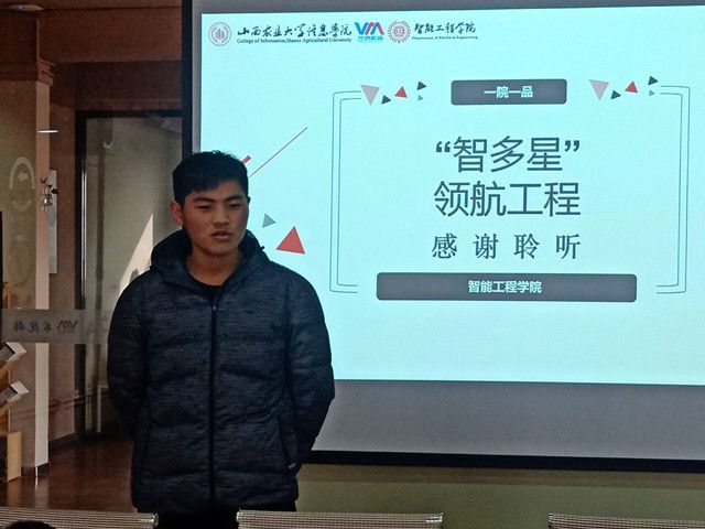 智能工程学院干部座谈会第四讲