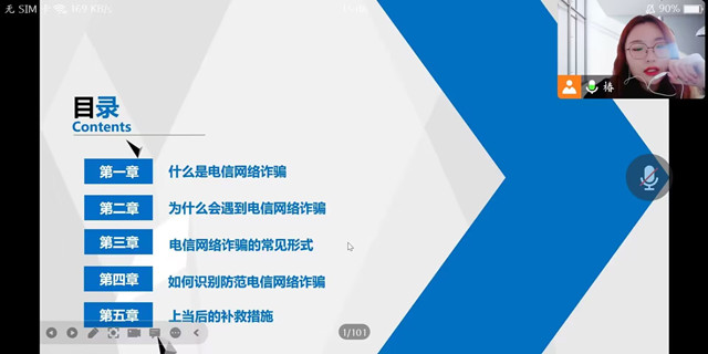 【辅导员说完满】谨防电信诈骗 增强防范意识