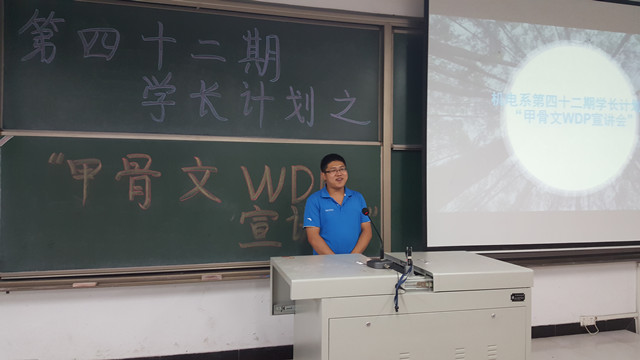 【学术讲座】为梦想，不停留——甲骨文WDP宣讲会