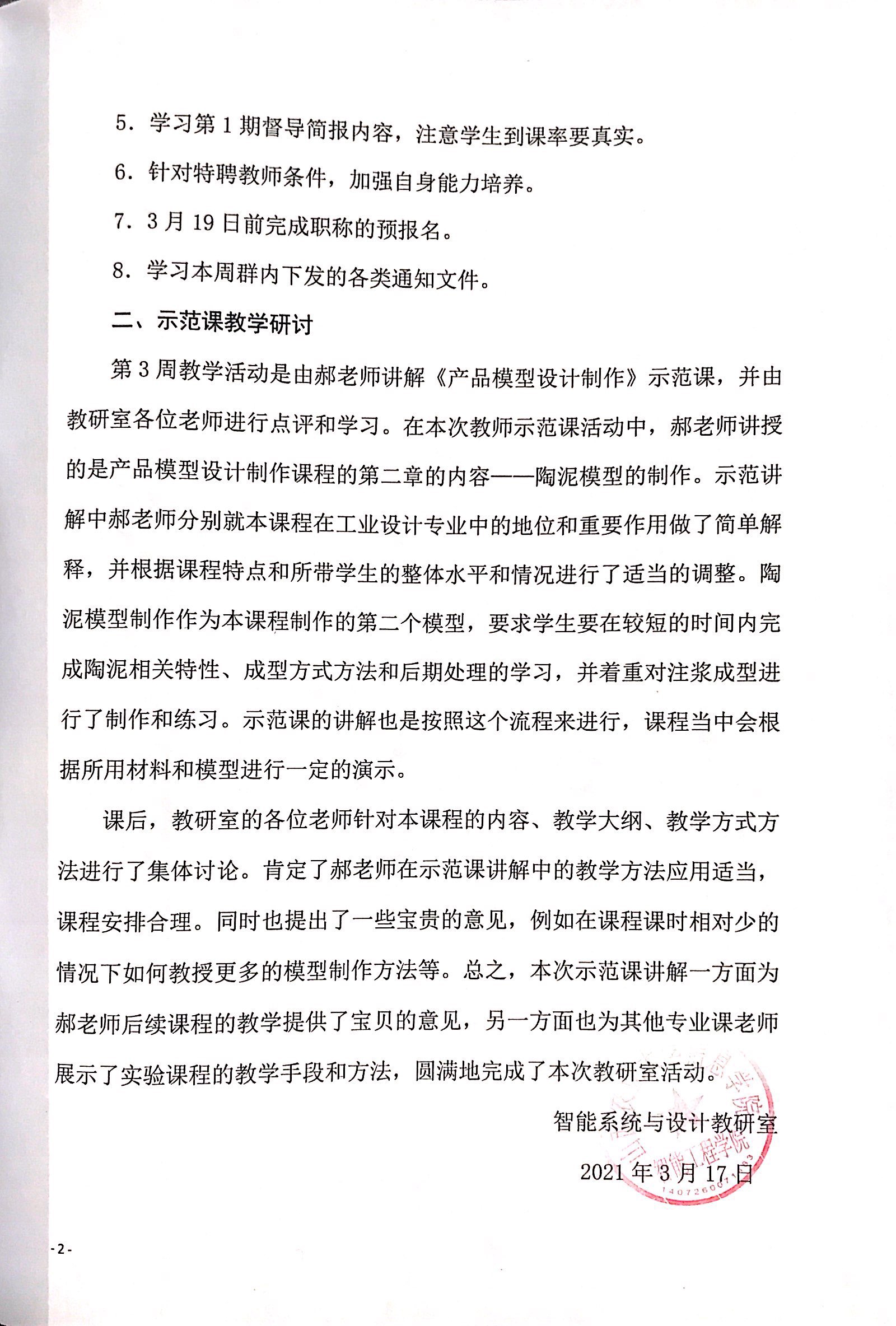 智能系统与设计教研室3月份会议纪要