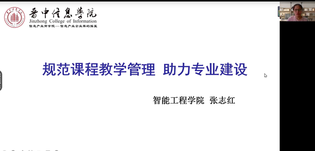 【新入职教师培训】主题二：“规范课程管理、助力专业建设”专题培训