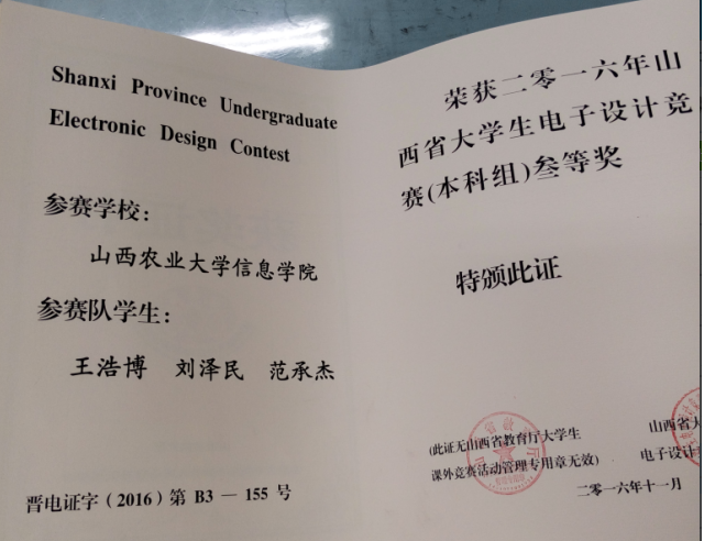 【学科竞赛】我院机电系学生参加2016年山西省大学生电子设计竞赛