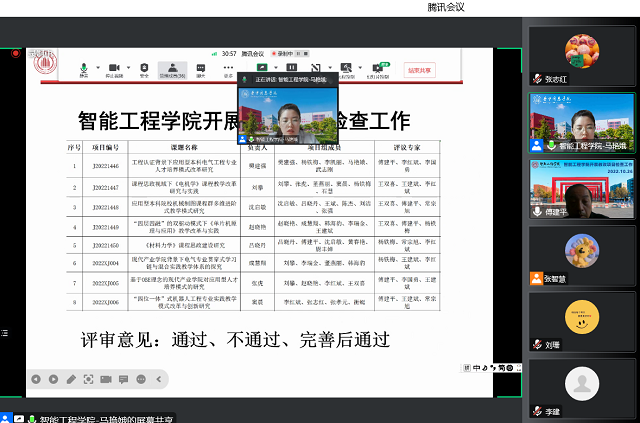 【教改项目】智能工程学院召开教改项目开题和中期检查汇报会