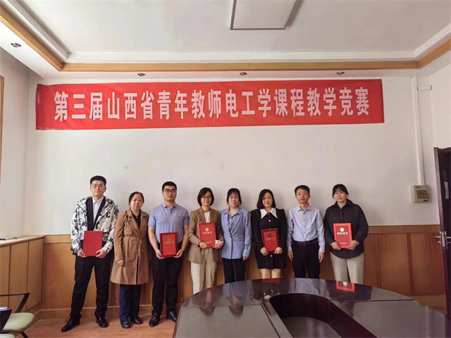 【教学竞赛】喜报！智能工程学院教师在2023年山西省青年教师电工学课程教学竞赛中喜获佳绩