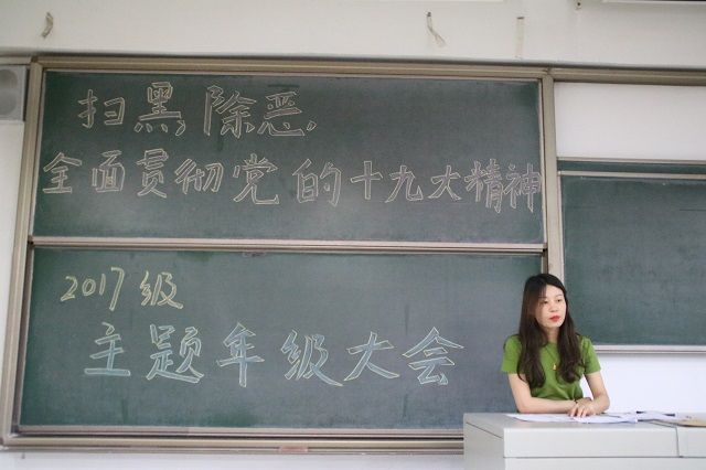 宣扬“扫黑除恶”专项会议精神 严于律己