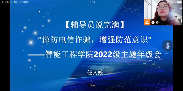 【辅导员说完满】谨防电信诈骗 增强防范意识